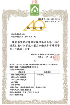 AQ認証書の写真